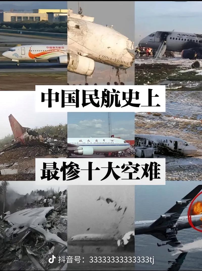 为什么空难事故中很少有全尸？高空坠落与爆炸的致命组合