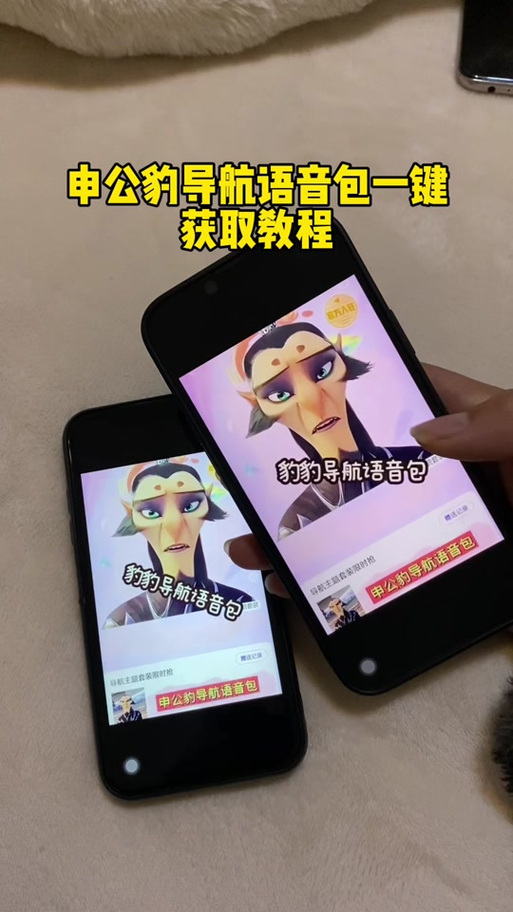 足球解说导航咋弄的？高德地图语音包设置教程