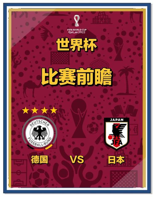 日本足球队战胜德国了吗？揭秘日本队逆转德国的秘密！