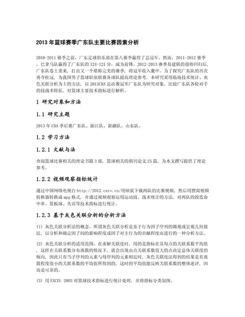 一场篮球赛要打多久？时长详解及影响因素