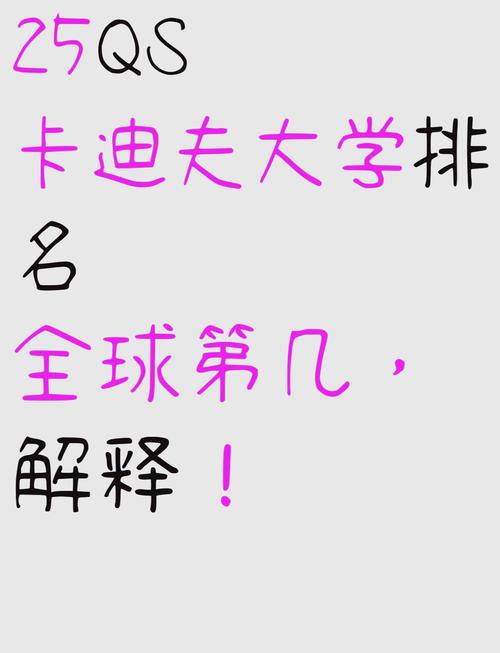 国内外大学排名对比：卡迪夫大学究竟是什么档次？