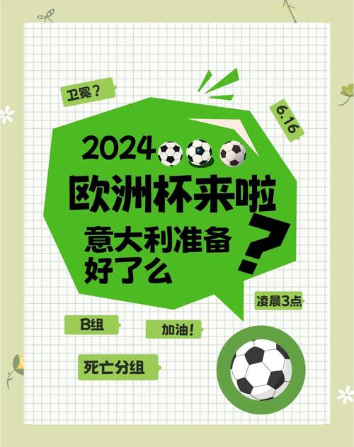 意大利欧洲杯冠军几次？深度解析意大利的欧洲杯征程