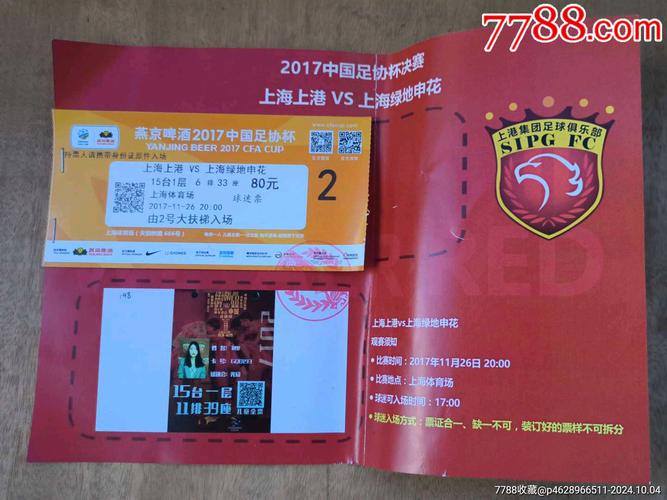 急寻上港主场球票？教你轻松购票的几个方法