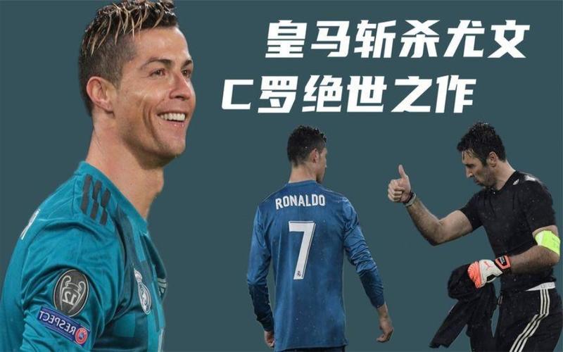 C罗为什么离开皇马？皇马与C罗的分手内幕大揭秘
