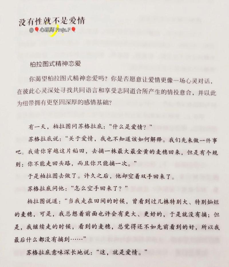 你相信柏拉图式恋爱吗？精神恋爱与现实爱情的碰撞