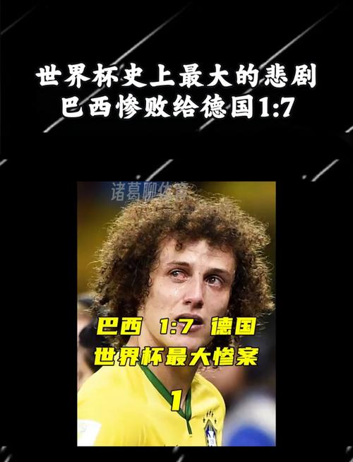 巴西世界杯7比1惨败德国，内幕原因大揭秘！