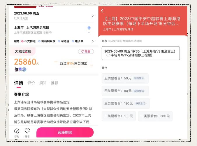 急寻上港主场球票？教你轻松购票的几个方法