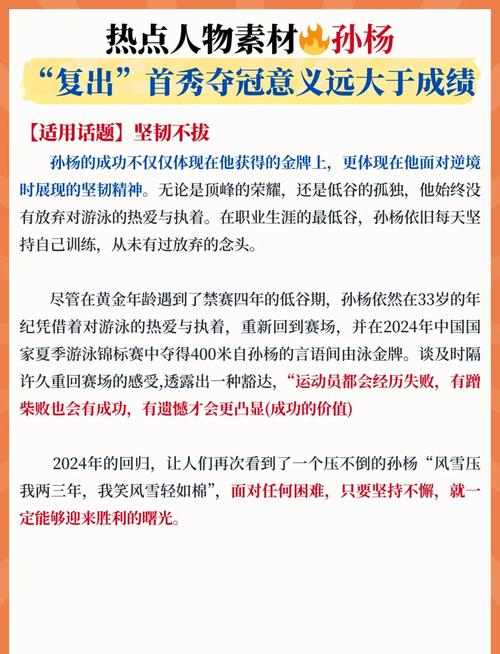 孙杨事件全解读：是冤枉还是事实？
