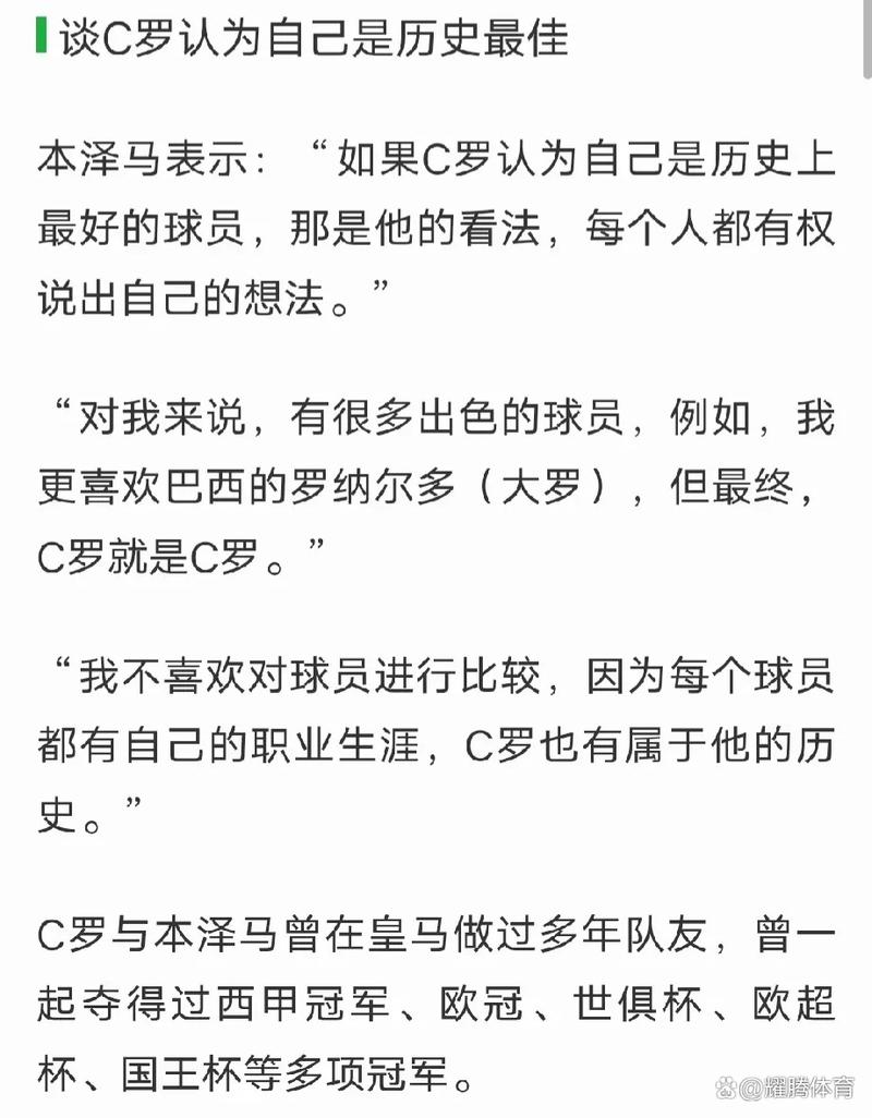 为什么球迷都叫本泽马笨马？他的绰号故事