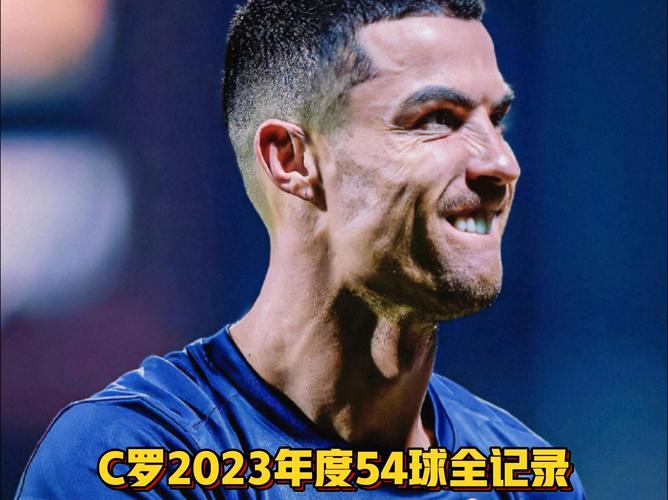 2023年C罗所在的球队名字是什么？C罗亚洲新篇章开启