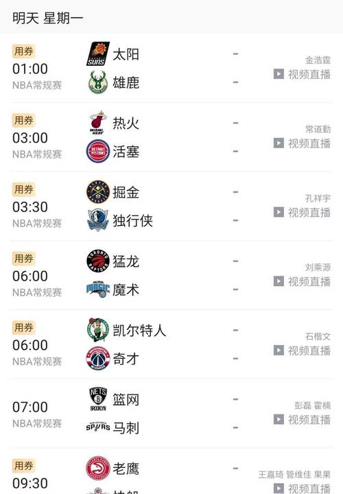 今天NBA比赛时间表:速查今晚有没有NBA比赛直播