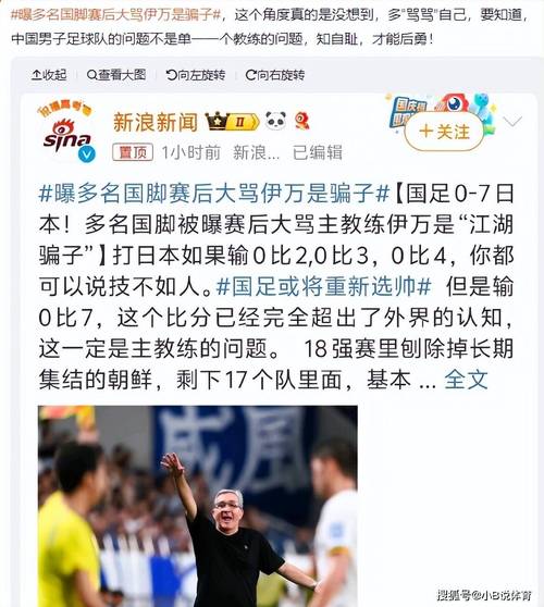 国足被骂声淹没，他们究竟听到了多少？背后的真相是什么？