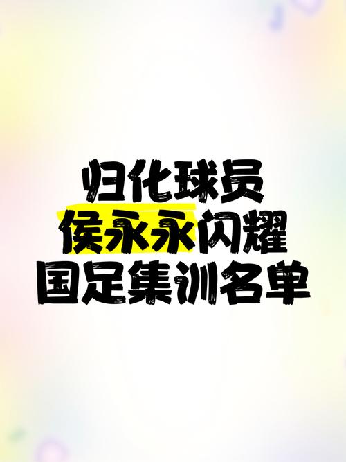 中国有多少归化球员？你不知道的那些事儿