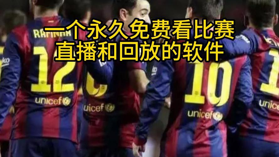 如何收看西班牙超级杯？多个直播平台一览