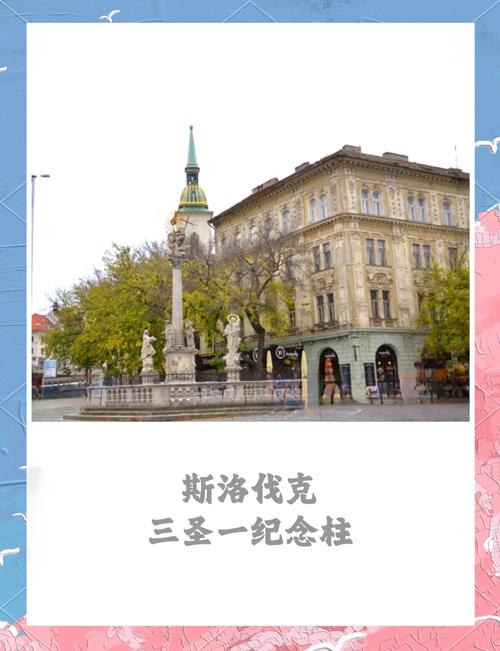 欧洲小国斯洛伐克，首都在哪里？揭秘布拉迪斯拉发