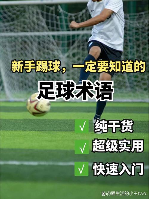 为什么要叫帽子戏法？揭秘足球术语的起源与含义