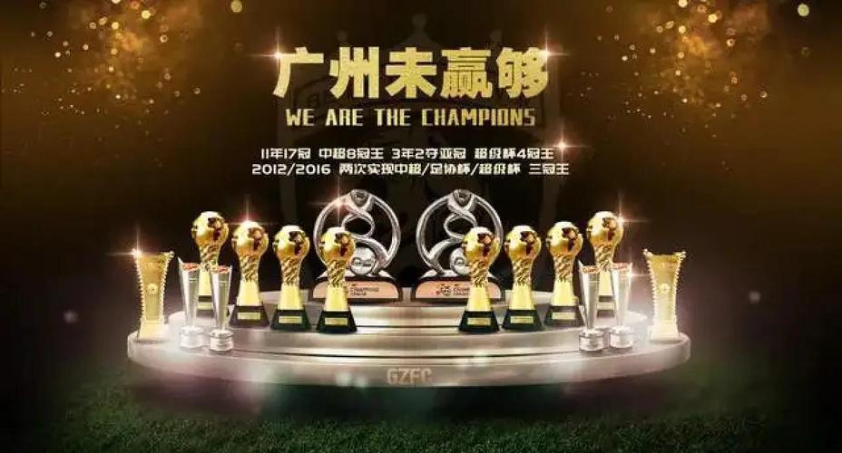 恒大足协杯冠军几次？辉煌战绩回顾及夺冠历程