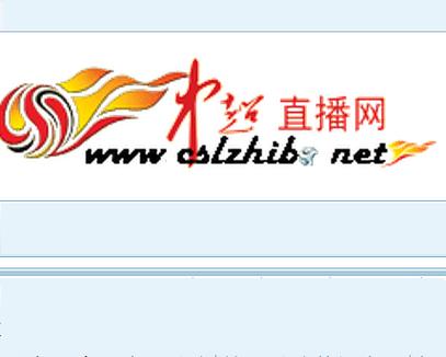 想看中超联赛？这些平台都能满足你，还有免费直播！