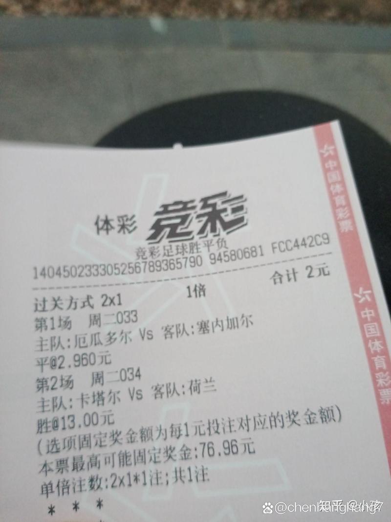 想买世界杯足球彩票？在哪里买球最安全可靠？