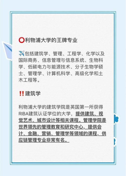 想了解利物浦大学的档次？排名、专业及口碑全方位解读