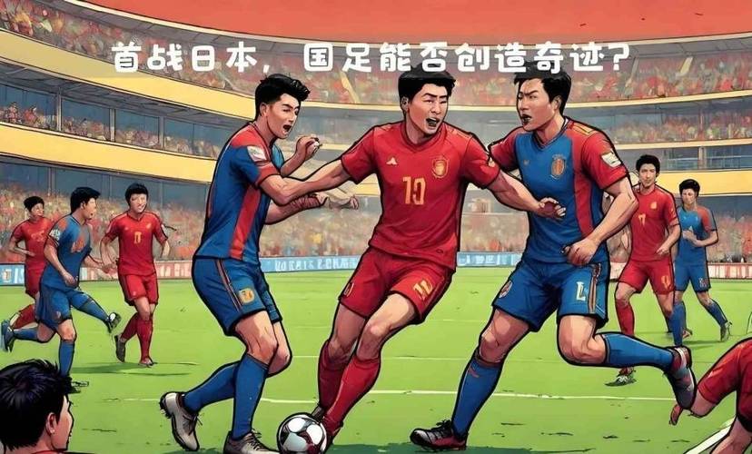 亚洲足球霸主之争：日本足球是第一吗？