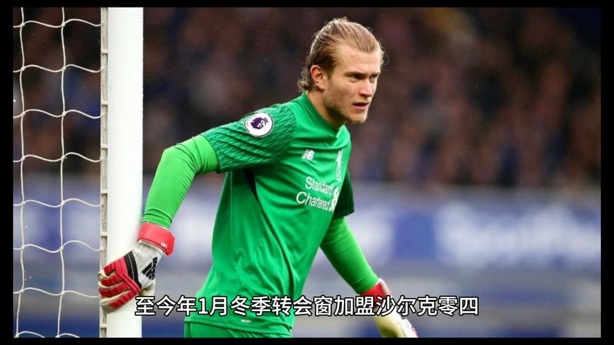 卡里乌斯现在踢哪个队？他最新的球队归属是哪里？