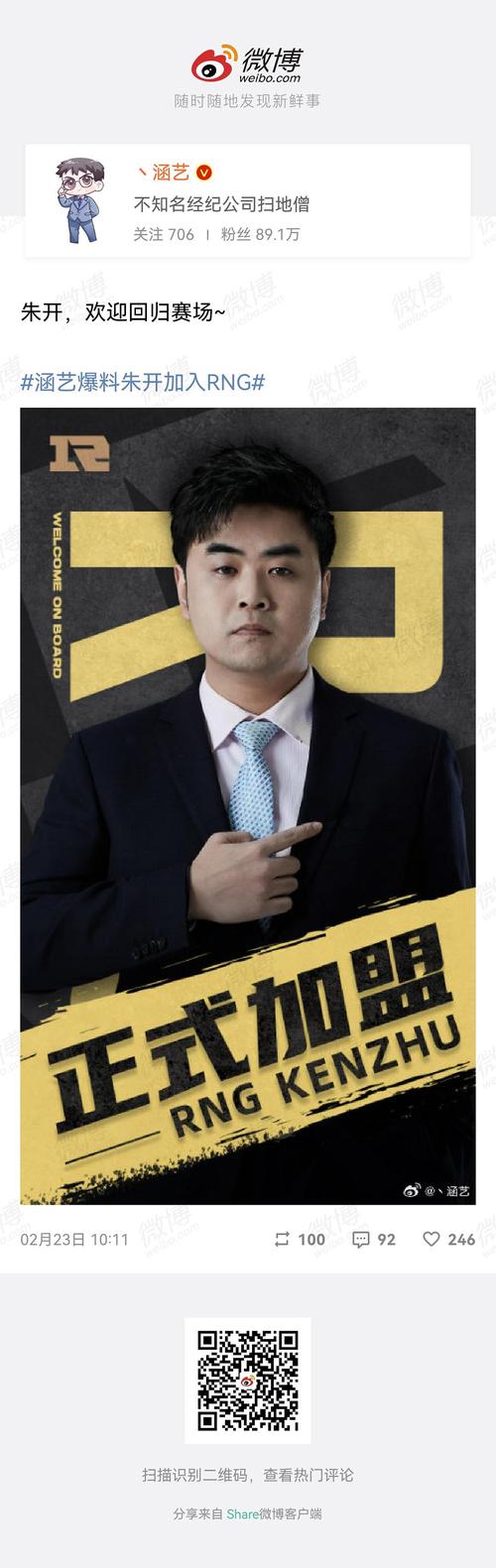 RNG官宣朱开加盟:他究竟为何选择回归?