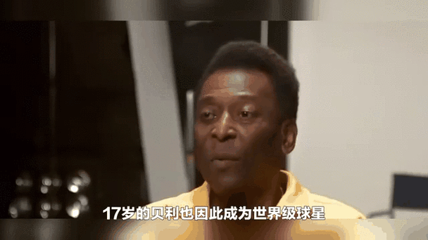 球王贝利因何种疾病去世？结肠癌夺走传奇球星生命