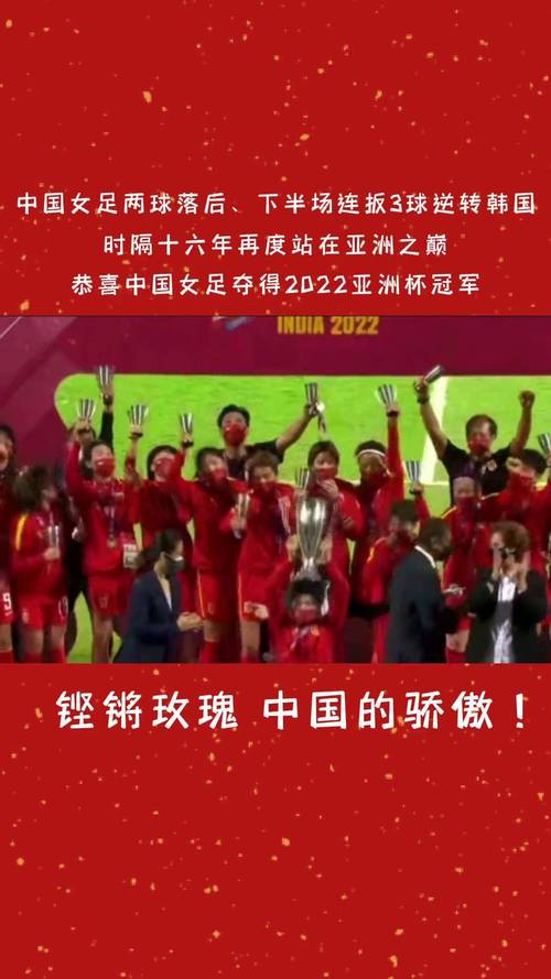 中国女足亚洲杯夺冠时间：所有冠军年份都在这里