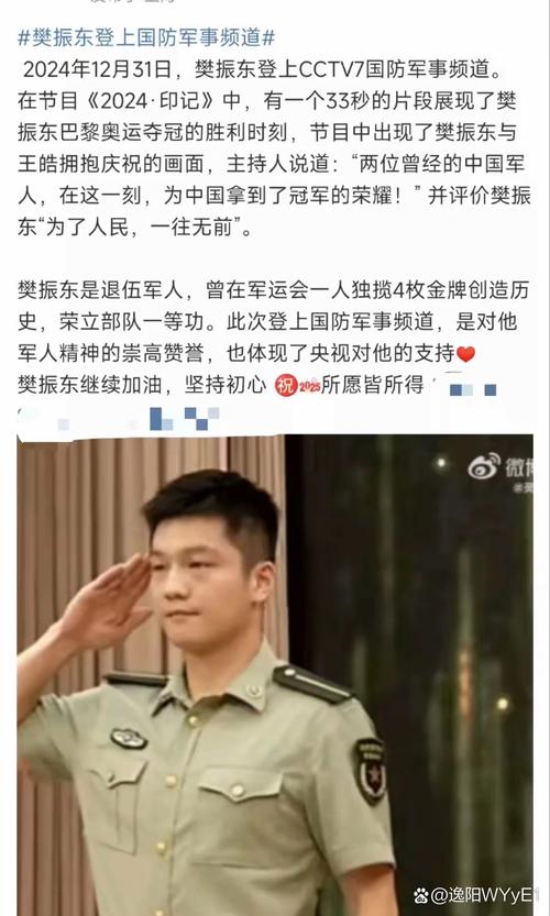 樊振东军衔等级有多高？他还是一位光荣的人民子弟兵！