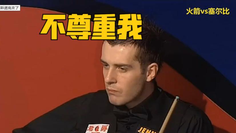 塞尔比不尊重丁俊晖？台球名宿怒斥对手！
