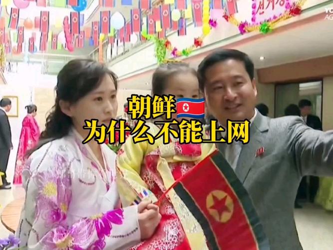 为什么朝鲜不允许上网？国家安全与信息控制