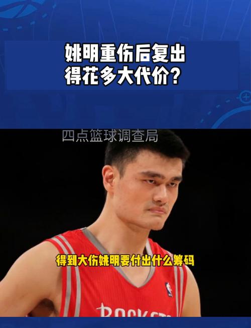 姚明为何早早退役？伤病是唯一原因吗？