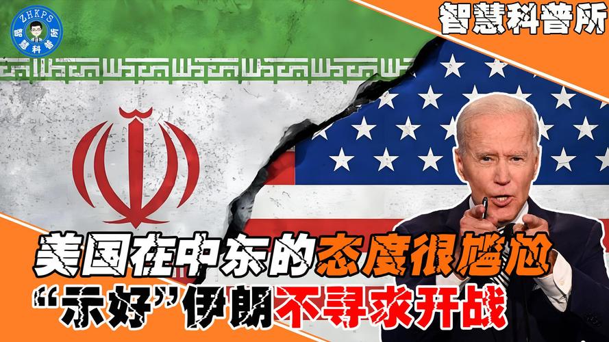 为什么伊朗不怕美国的制裁和威胁？真相在这里