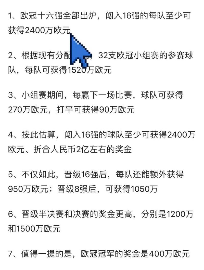 想了解欧冠资格赛奖金？淘汰球队也拿钱吗？