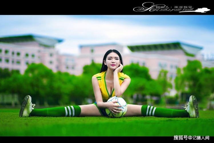 那些年惊艳全场的中国足球宝贝，你最喜欢哪一位？