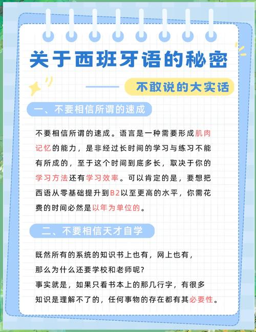 想学西班牙语?先看看这篇!千万不要学西班牙语