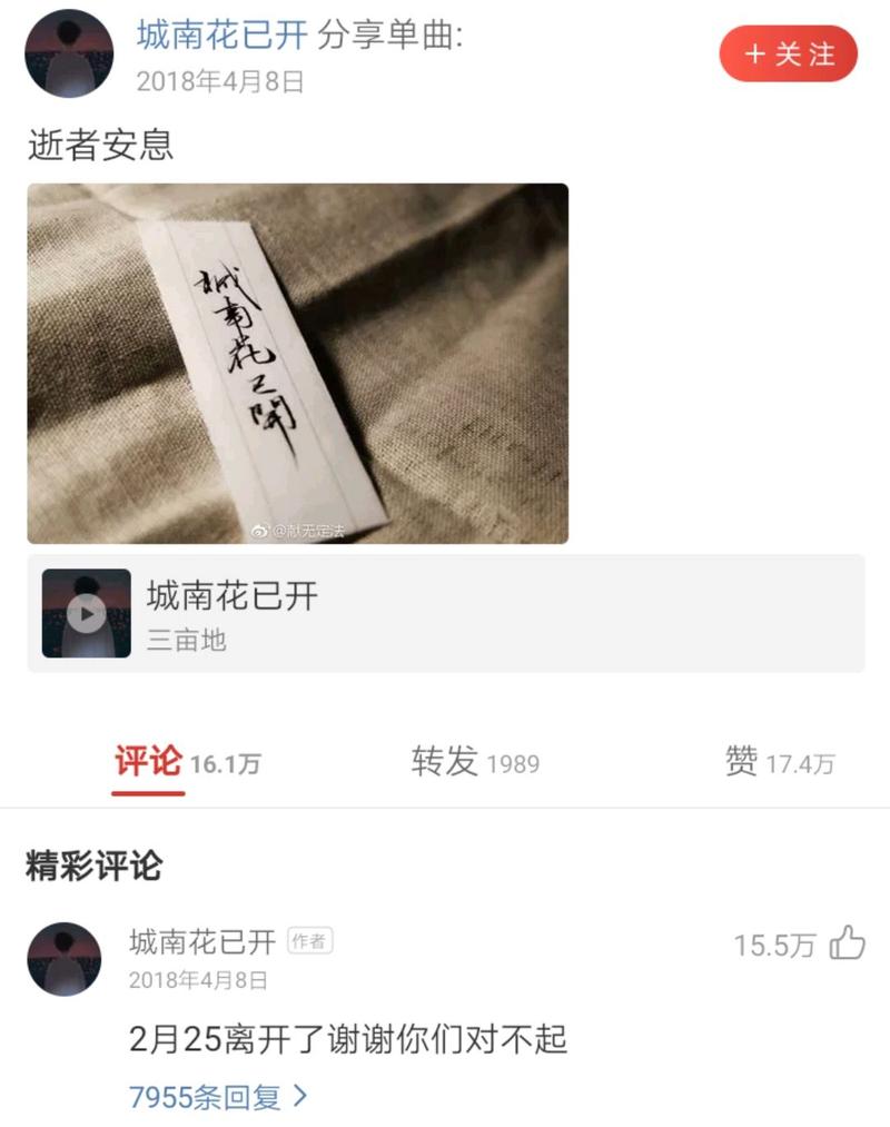 城南花已开什么意思？这首歌背后的故事催人泪下