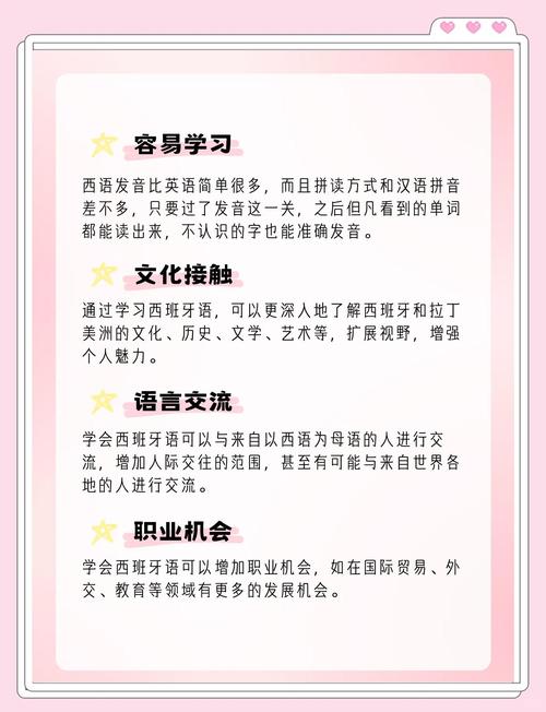 想学西班牙语?先看看这篇!千万不要学西班牙语