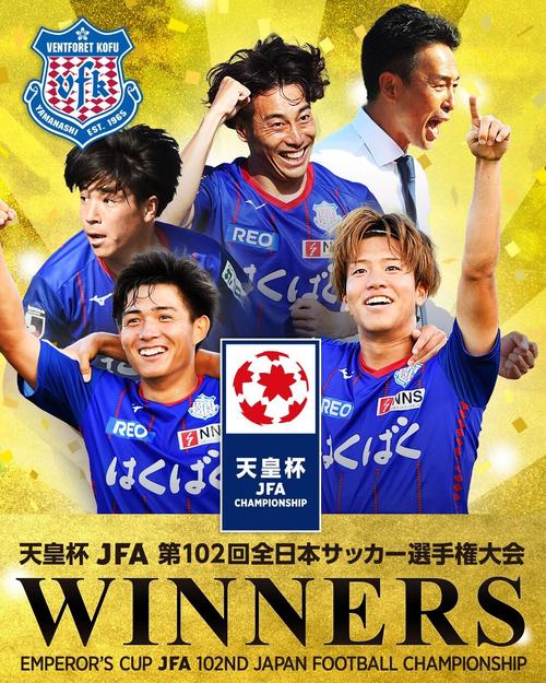 日本天皇杯：各支球队重视程度大不同，原因是什么？