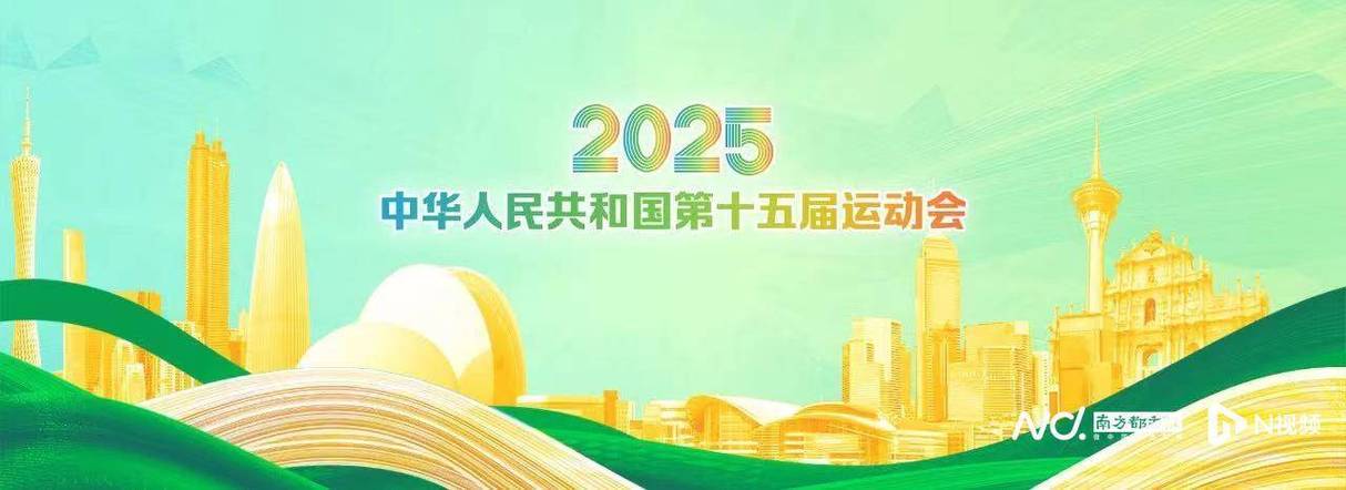 全运会多久举办一次？四年一届全运会的意义和影响