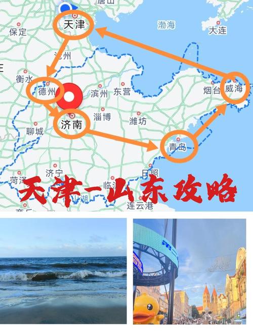 想知道天津到青岛多少公里？不同交通方式的行程对比