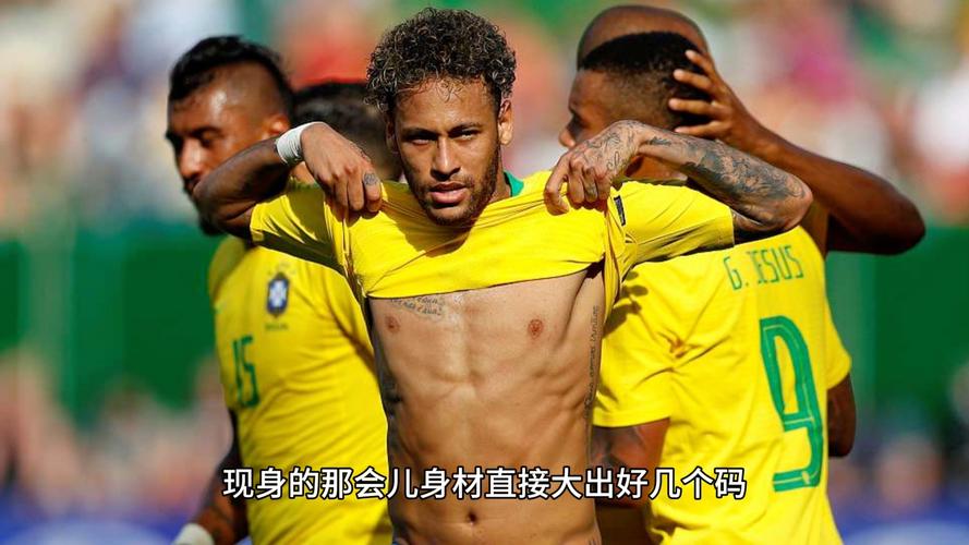 热议内马尔：他是哪个国家的球员？回顾他的职业生涯和成就