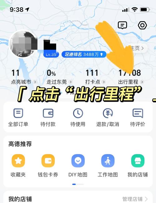 足球解说导航咋弄的？高德地图语音包设置教程