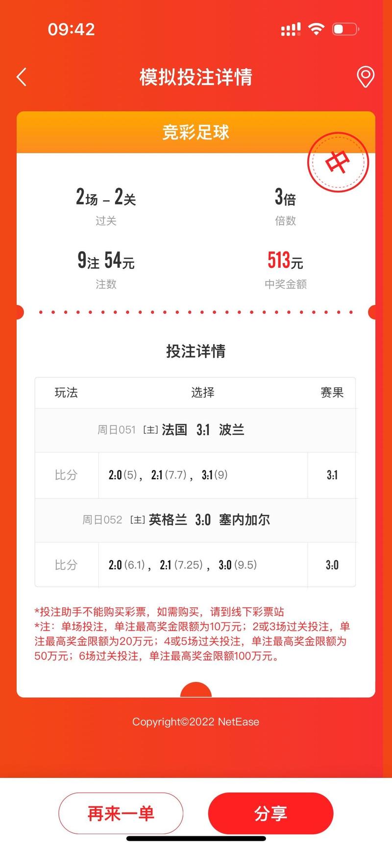 想买世界杯足彩?教你如何快速找到购买点