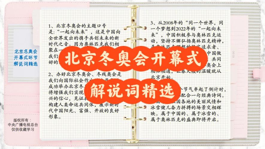 冬奥会开幕时间及地点是什么？带你了解北京冬奥会盛况！