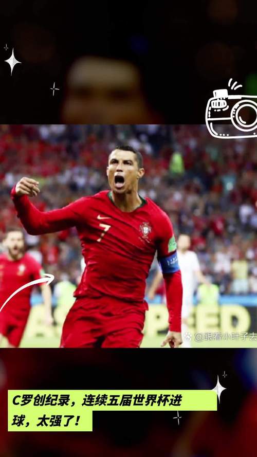 C罗参加过多少次世界杯？回顾C罗五届世界杯的巅峰与低谷