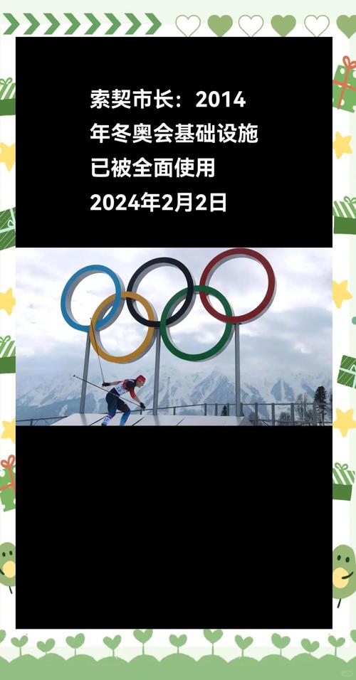 索契冬奥会究竟是哪一年？2014年冬奥会全纪录
