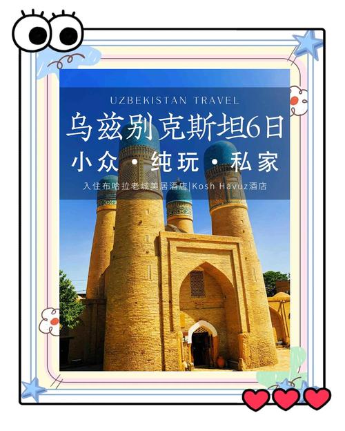 乌兹别克斯坦旅游安全吗？最新安全提示及出行建议