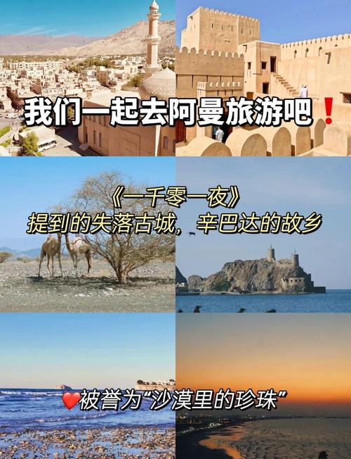 想去阿曼旅游？看看当地人对中国游客的态度如何！
